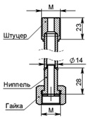 Приварной штуцер с наружной резьбой М -Торцевое ниппельное с внутренней резьбой М1